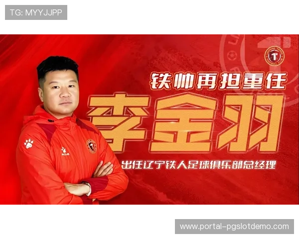 前国脚李金羽带领辽宁铁人成功冲超，并夺得中甲联赛冠军